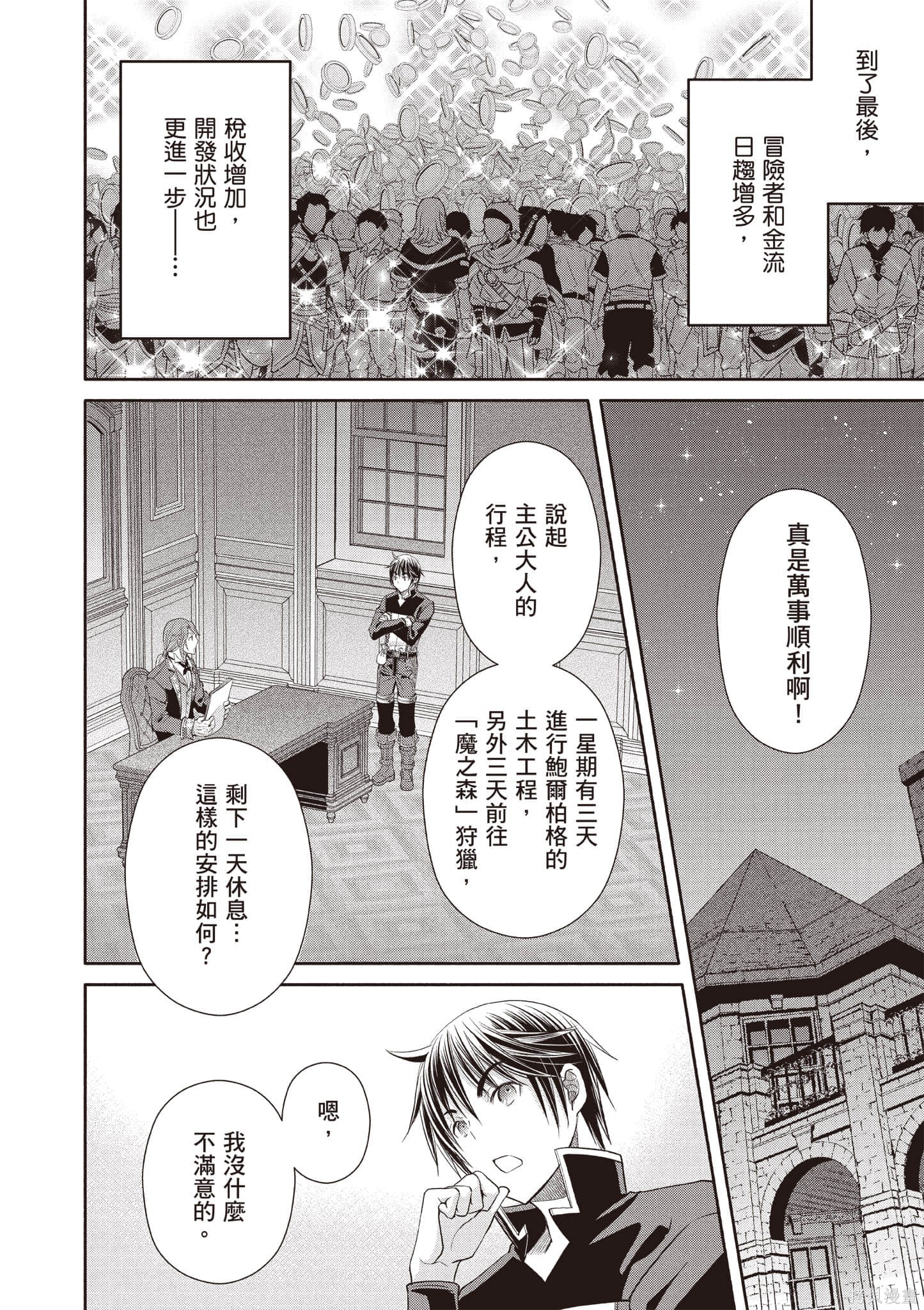 八男？别闹了！第14话在线观看 - 第27张