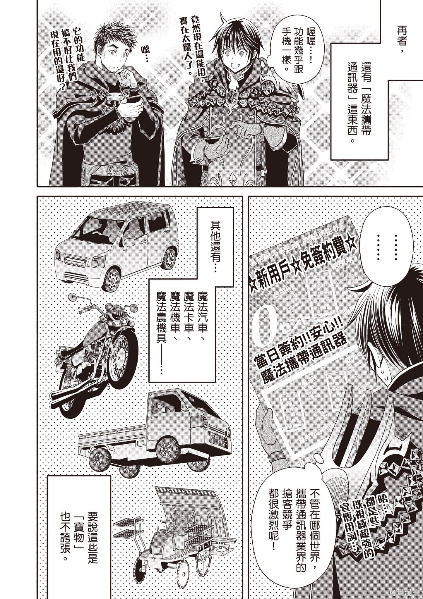 八男？别闹了！第14话在线观看 - 第23张