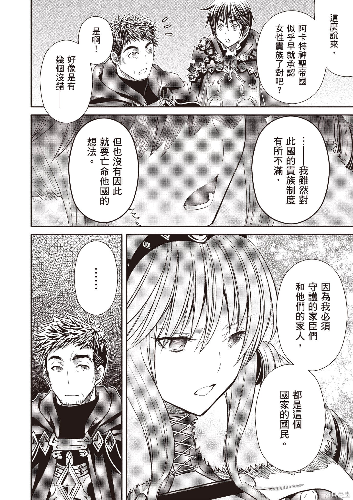 八男？别闹了！第14话在线观看 - 第15张