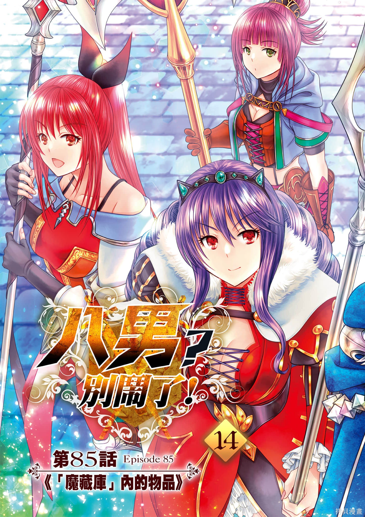 八男？别闹了！第14话在线观看 - 第4张