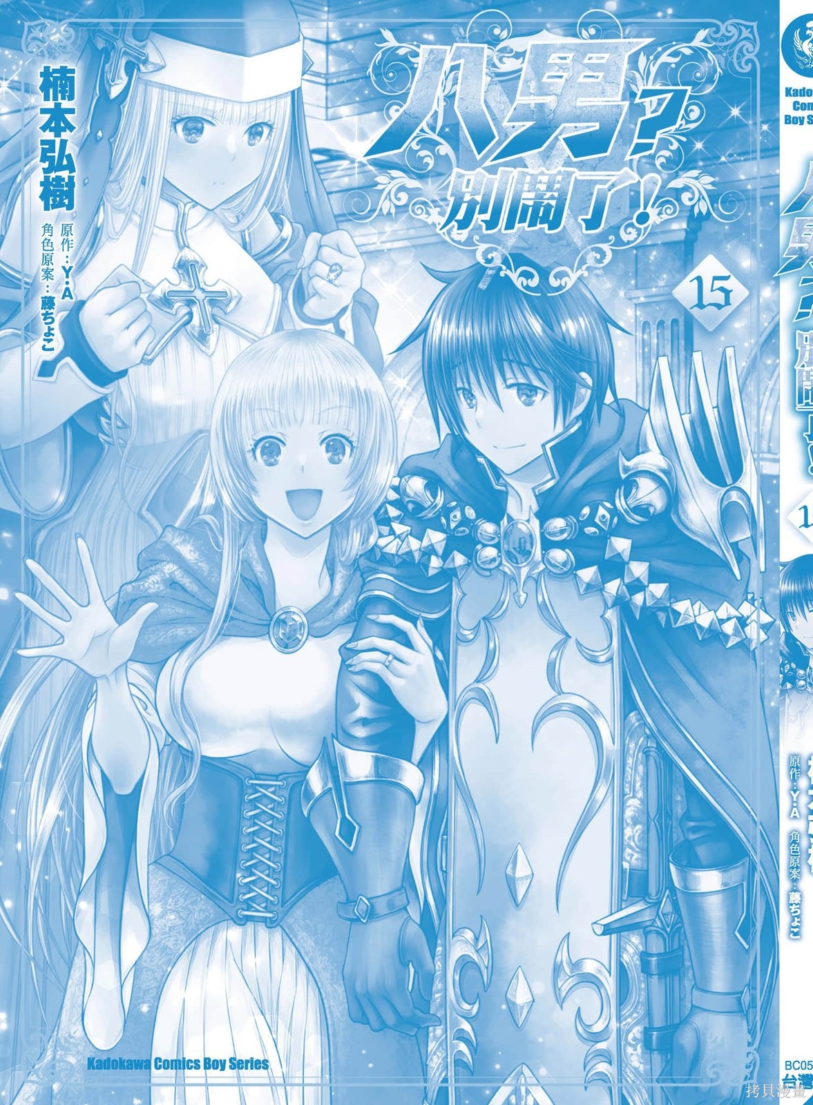 八男？别闹了！第15话在线观看 - 第165张