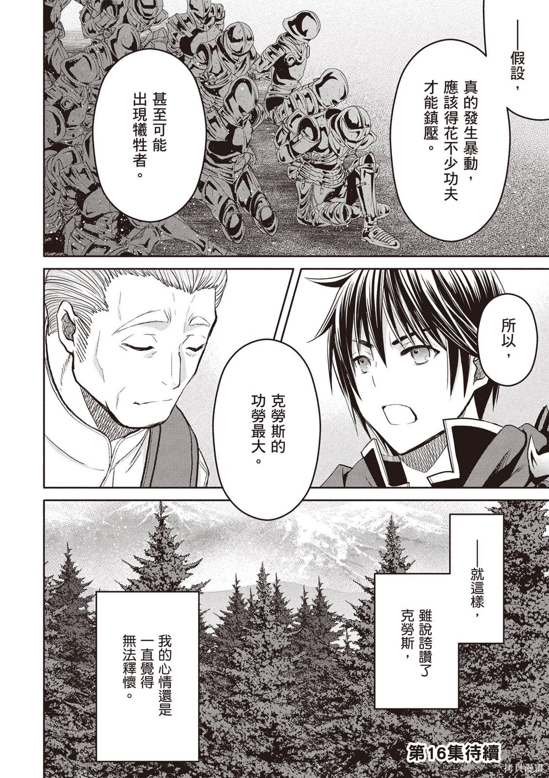 八男？别闹了！第15话在线观看 - 第161张