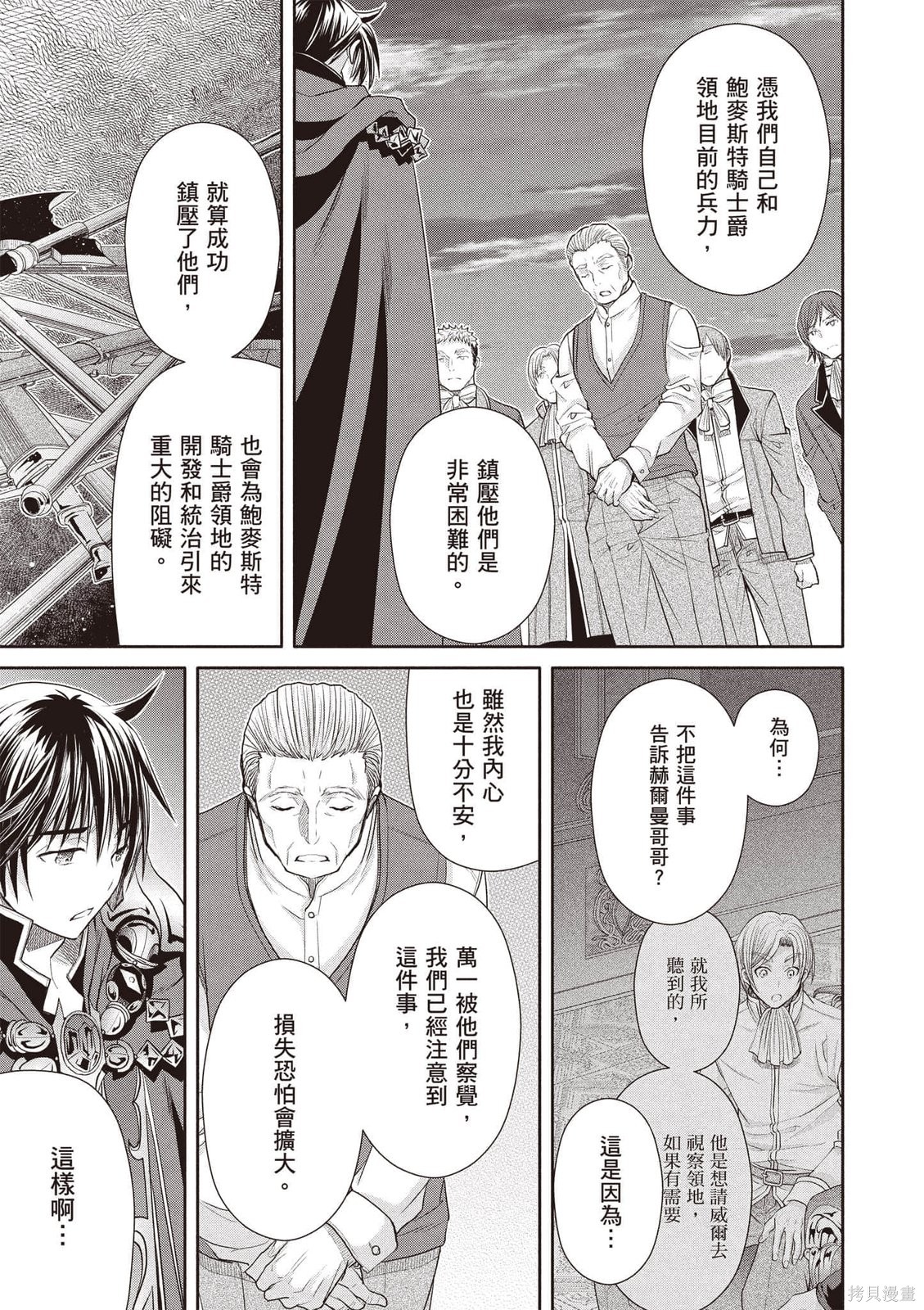 八男？别闹了！第15话在线观看 - 第160张