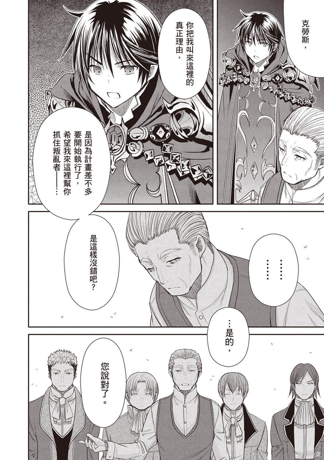 八男？别闹了！第15话在线观看 - 第159张