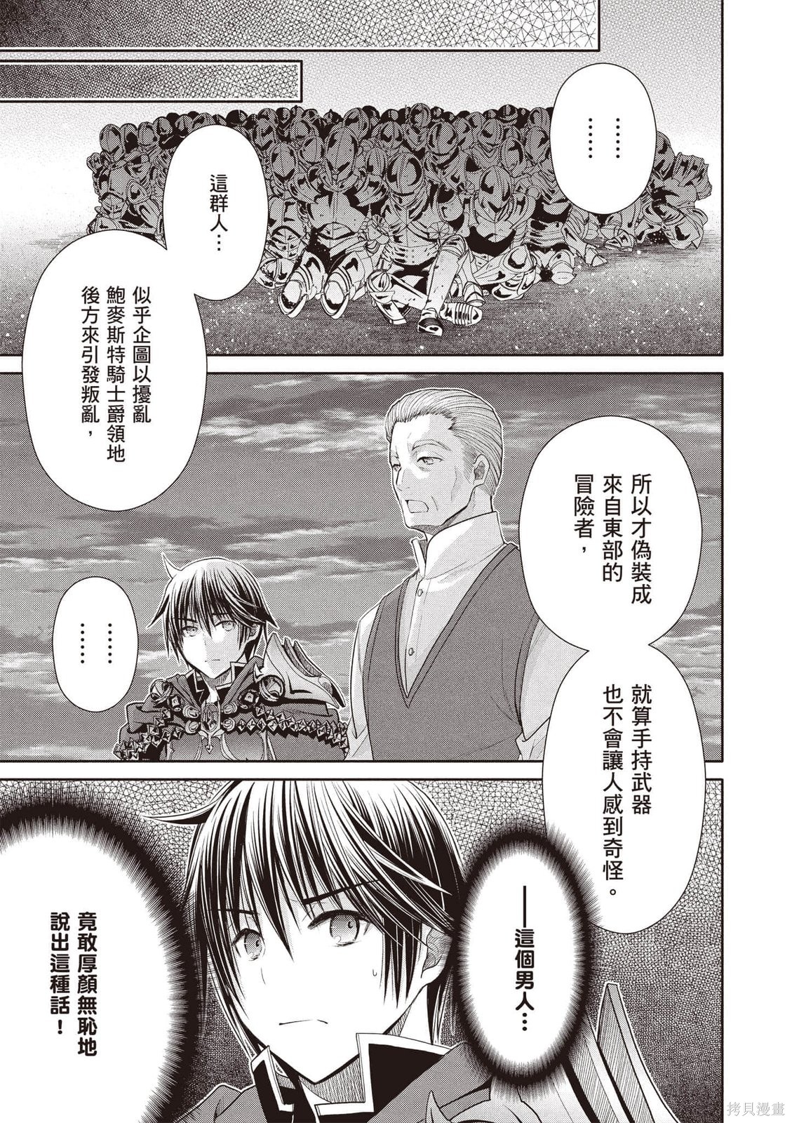 八男？别闹了！第15话在线观看 - 第158张