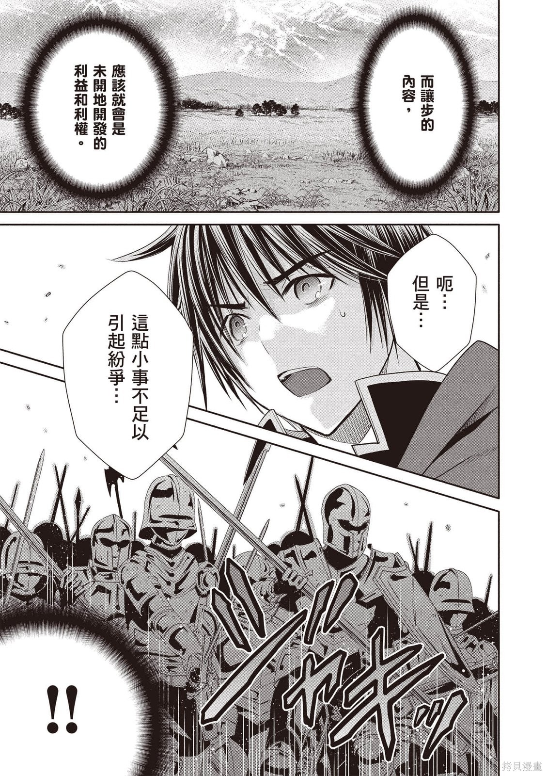 八男？别闹了！第15话在线观看 - 第154张