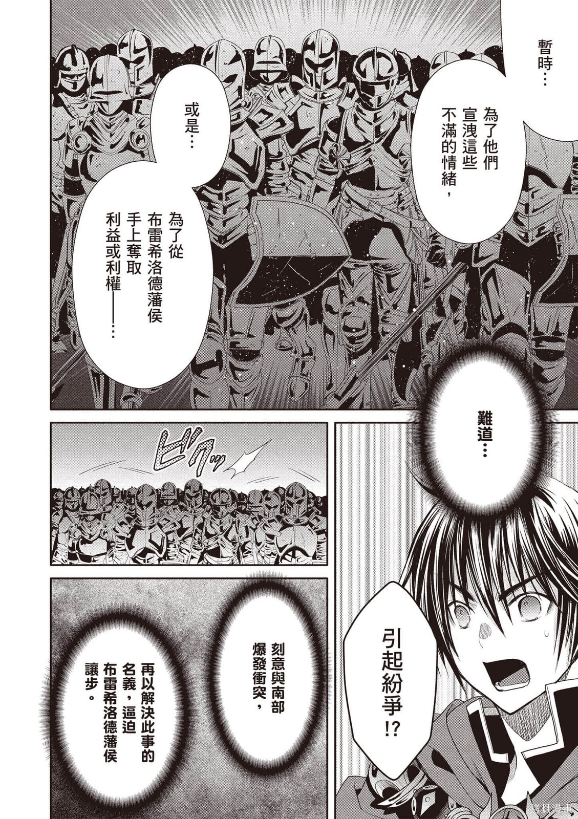 八男？别闹了！第15话在线观看 - 第153张