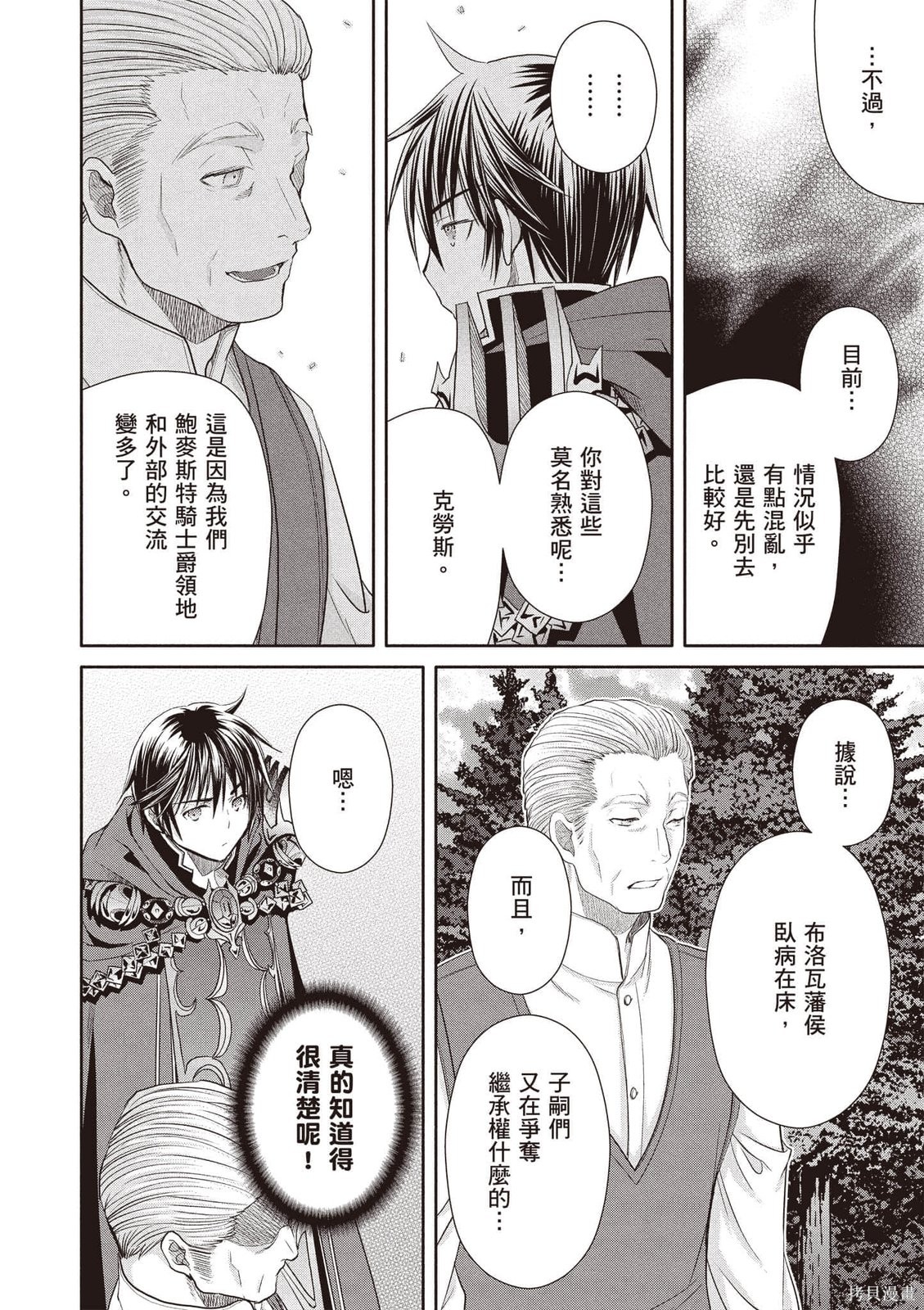 八男？别闹了！第15话在线观看 - 第149张