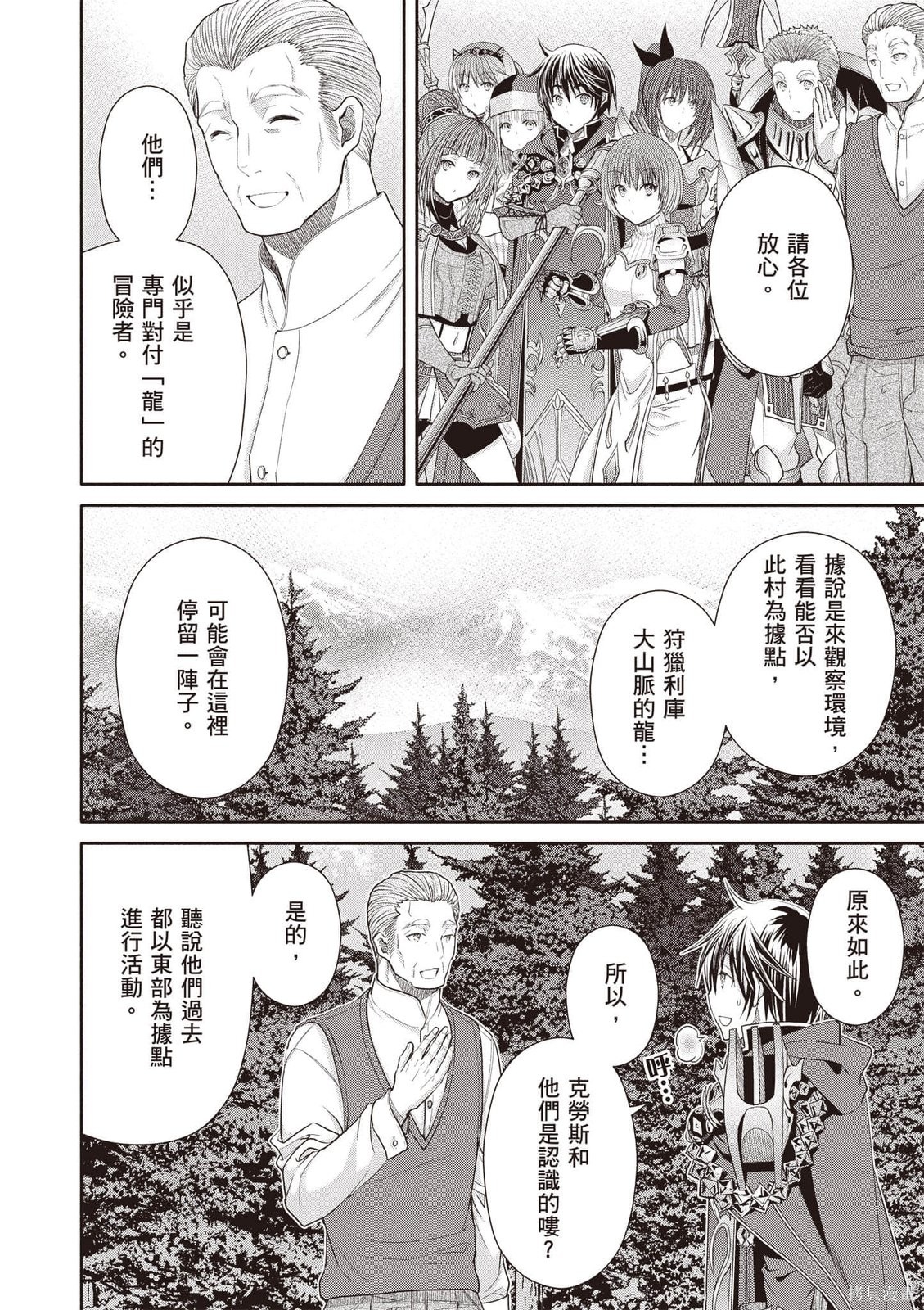 八男？别闹了！第15话在线观看 - 第147张