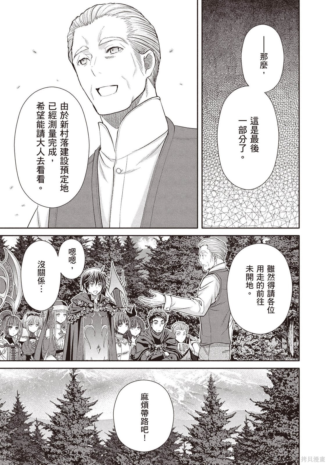 八男？别闹了！第15话在线观看 - 第144张