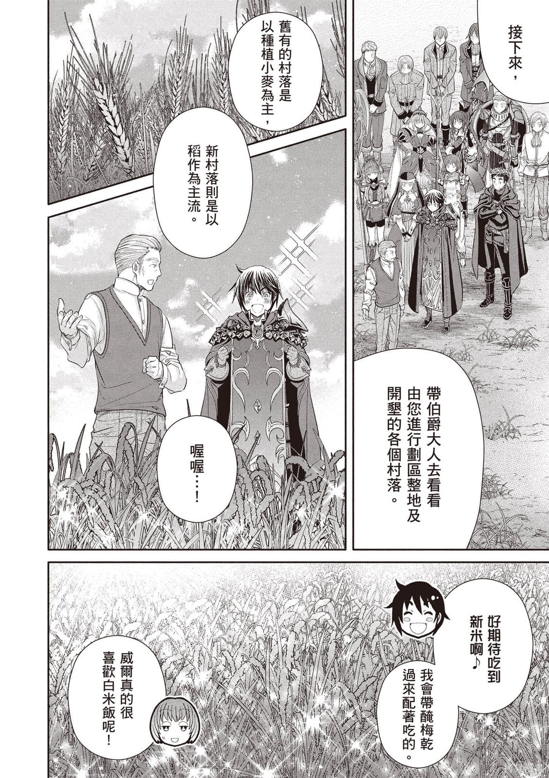 八男？别闹了！第15话在线观看 - 第143张