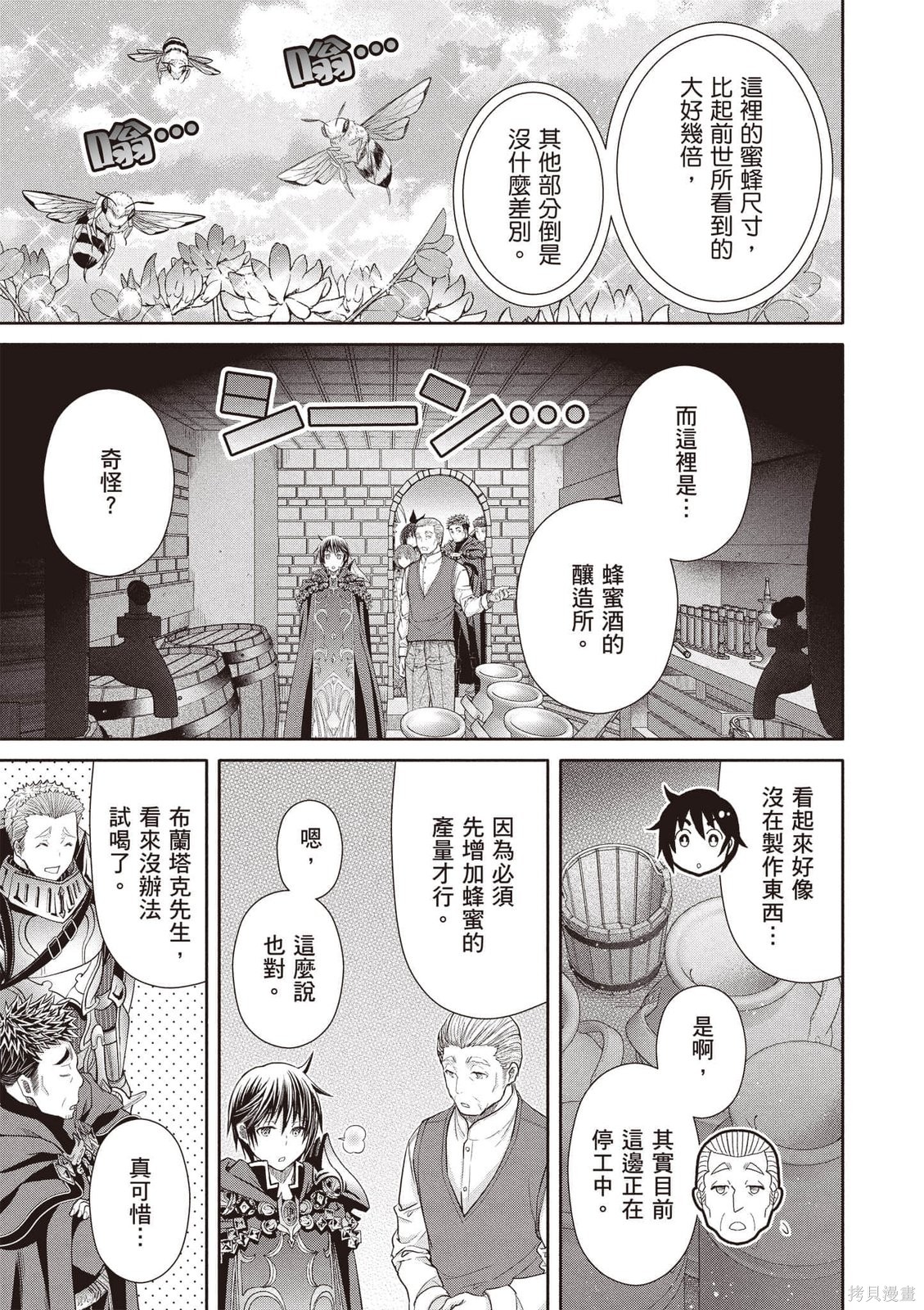 八男？别闹了！第15话在线观看 - 第142张