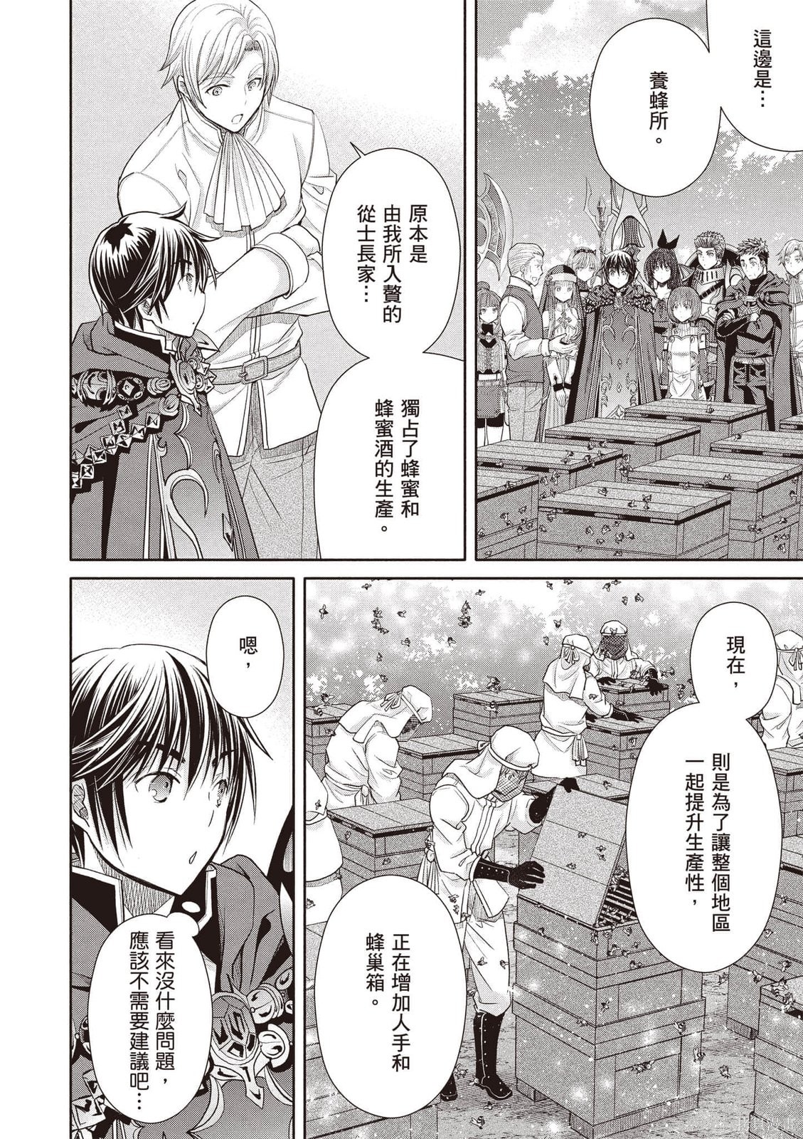 八男？别闹了！第15话在线观看 - 第141张