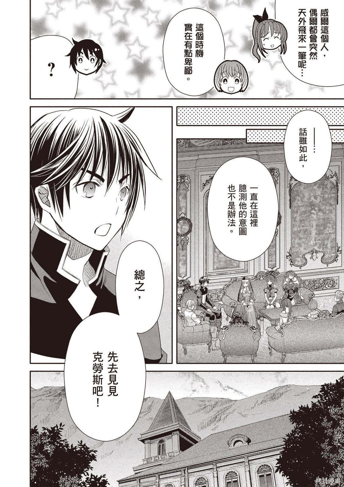 八男？别闹了！第15话在线观看 - 第137张