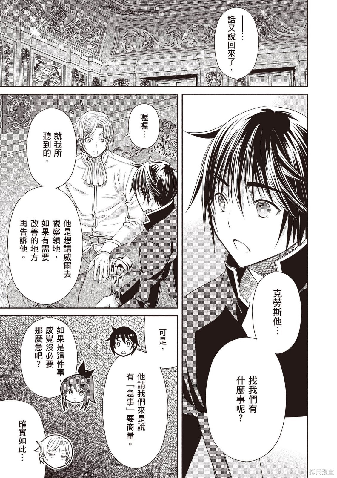 八男？别闹了！第15话在线观看 - 第134张