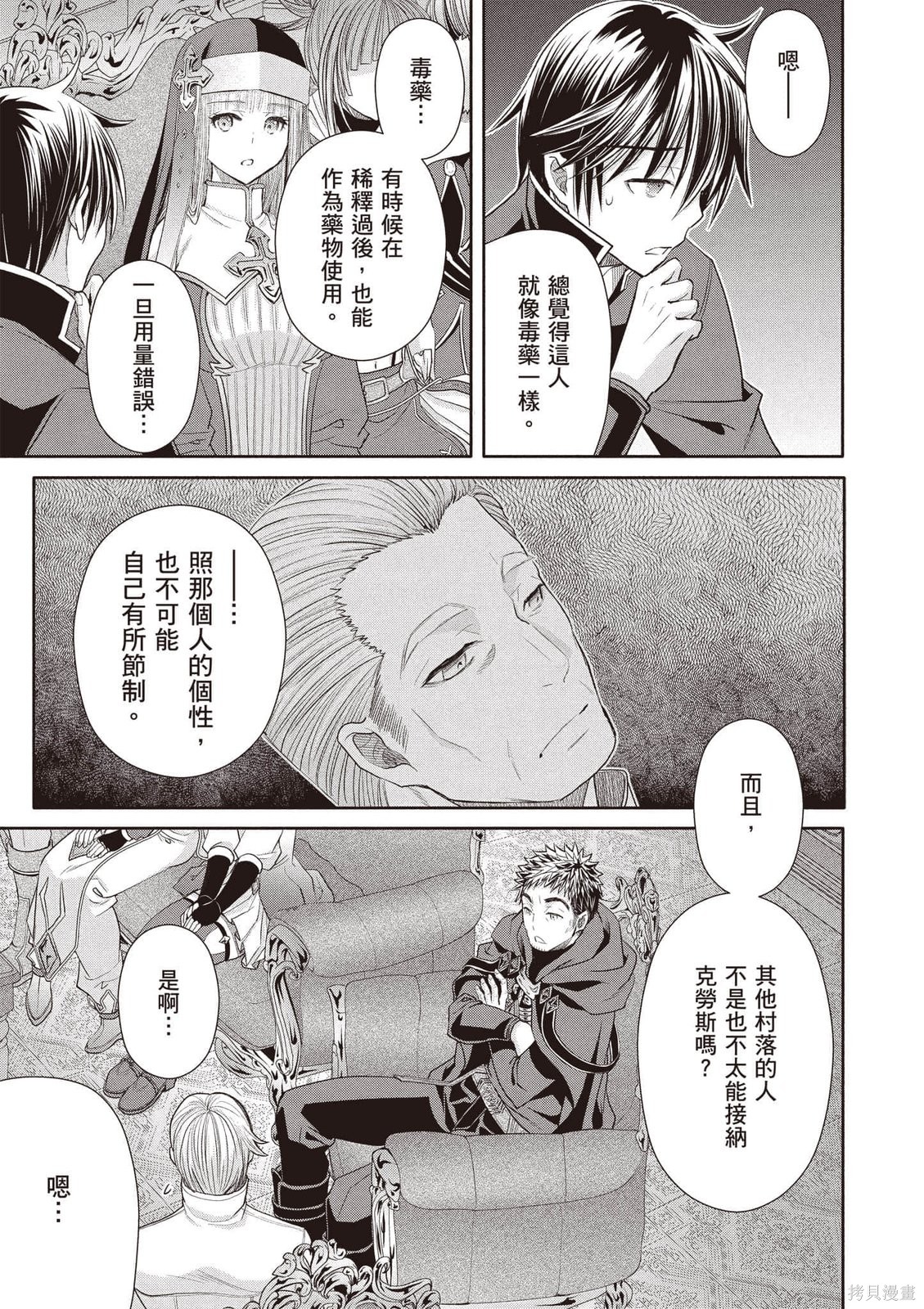 八男？别闹了！第15话在线观看 - 第132张