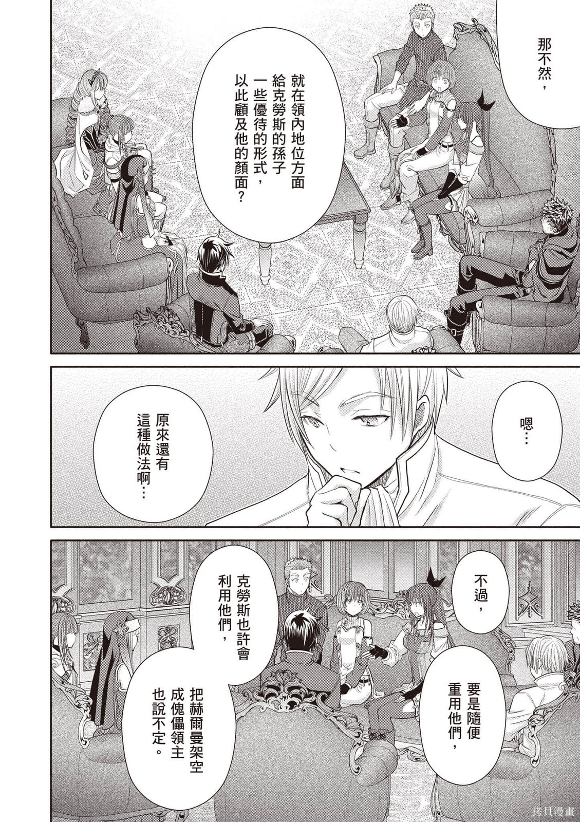八男？别闹了！第15话在线观看 - 第131张