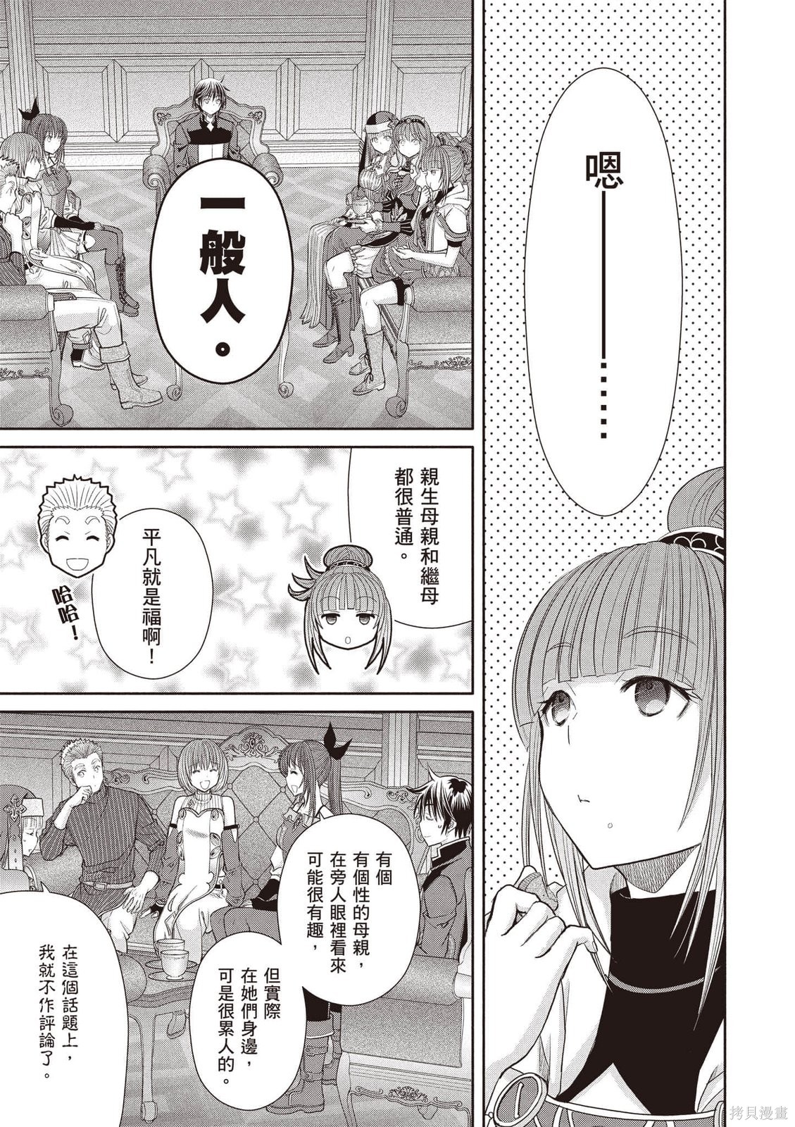 八男？别闹了！第15话在线观看 - 第116张