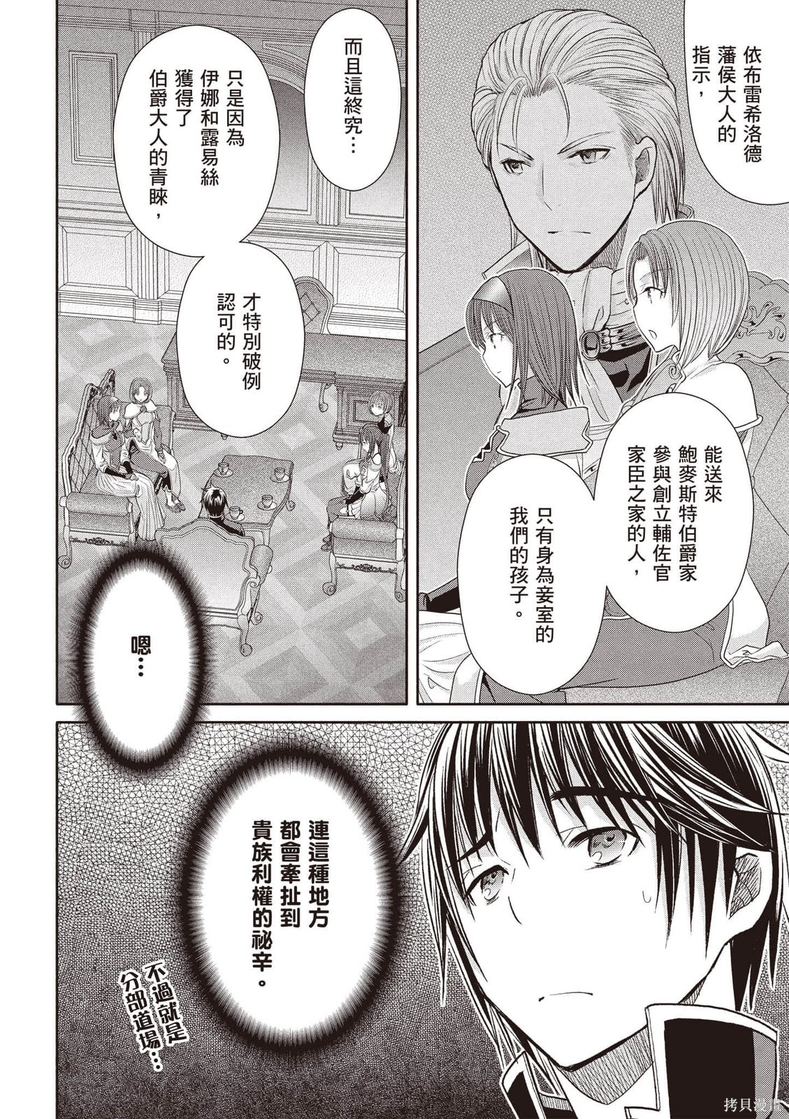 八男？别闹了！第15话在线观看 - 第111张