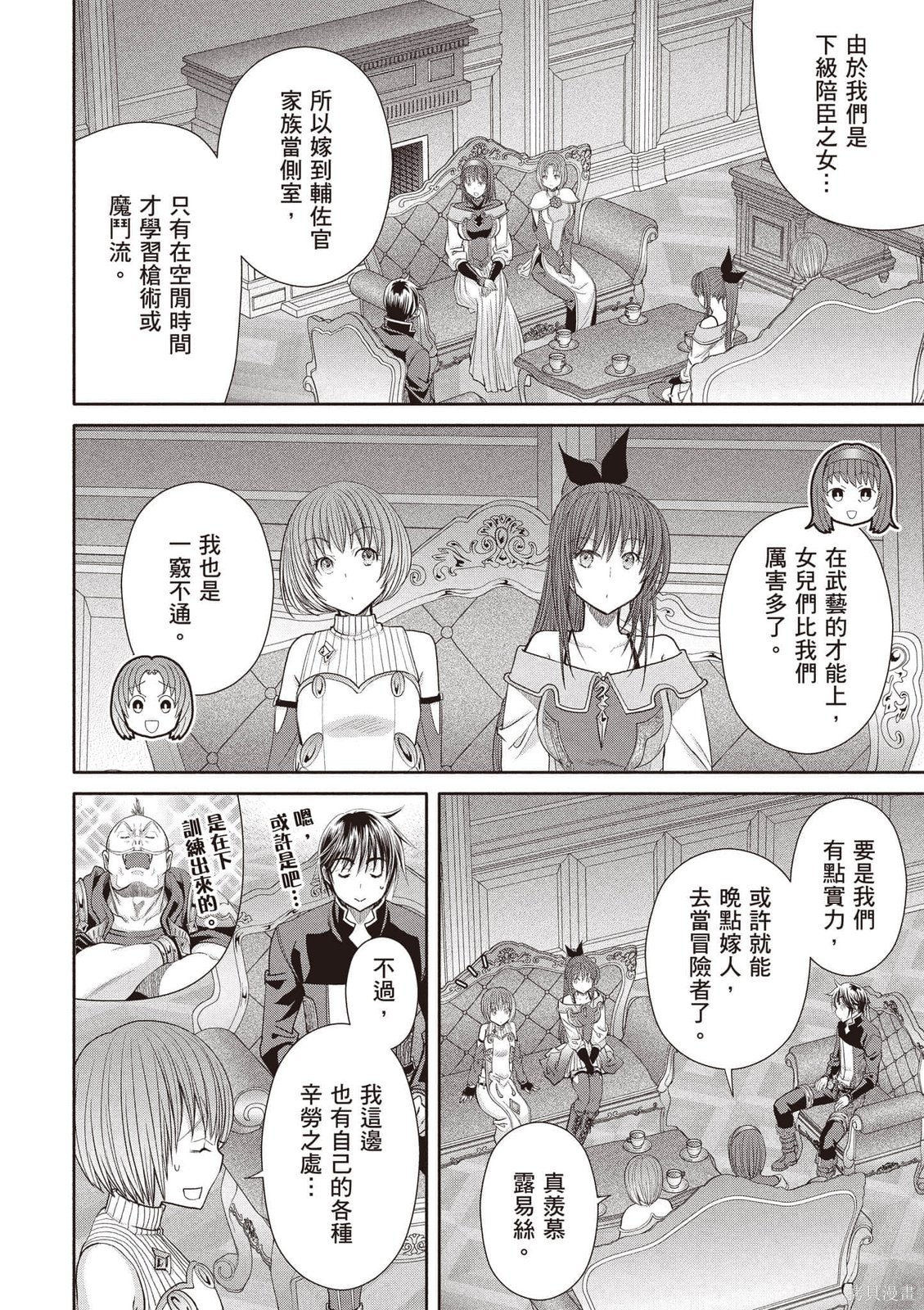 八男？别闹了！第15话在线观看 - 第109张