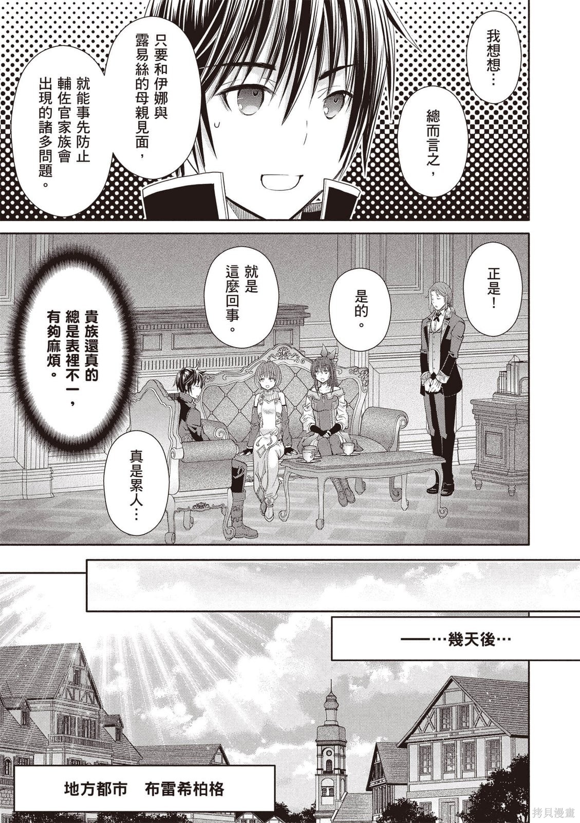 八男？别闹了！第15话在线观看 - 第100张