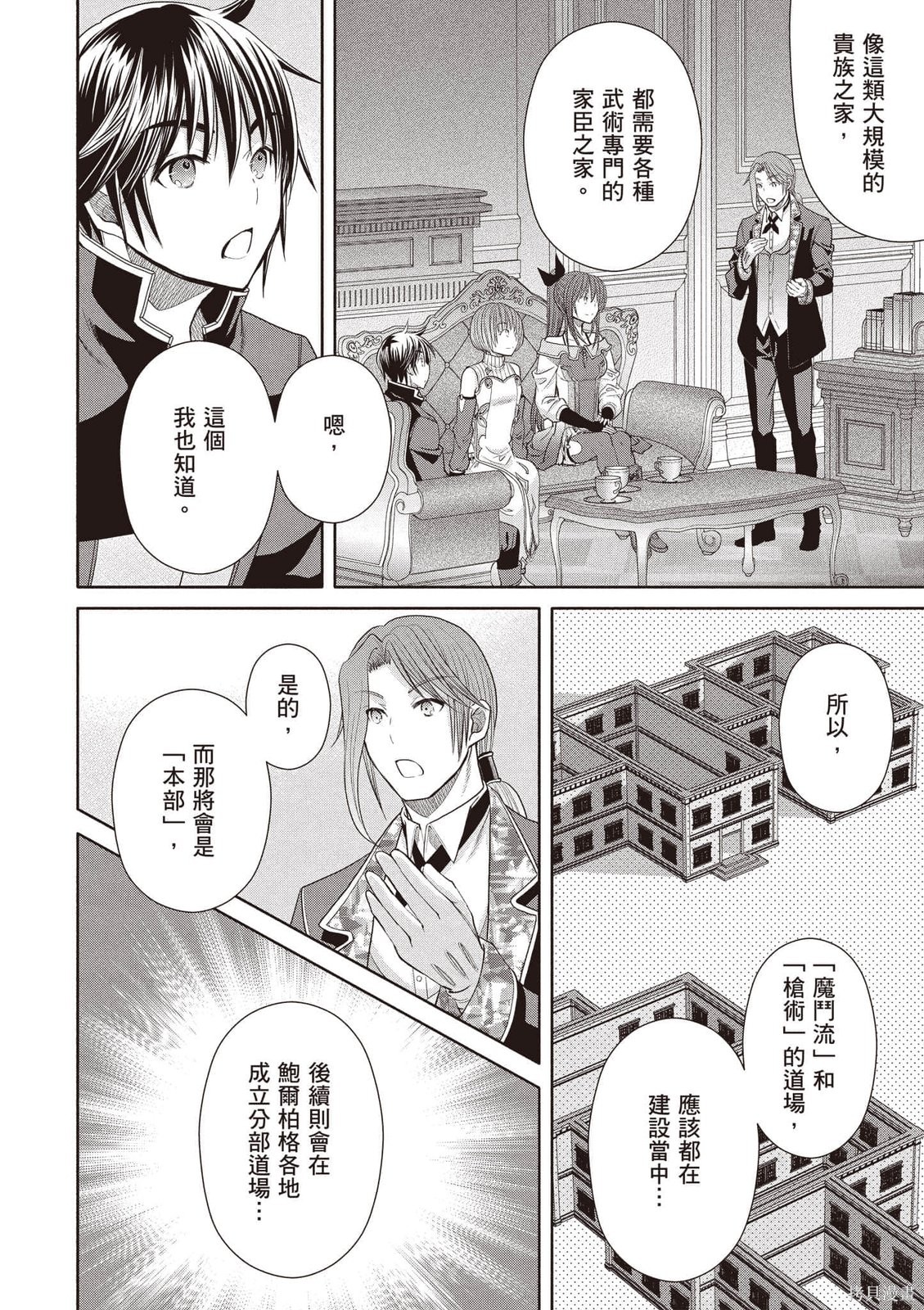 八男？别闹了！第15话在线观看 - 第93张