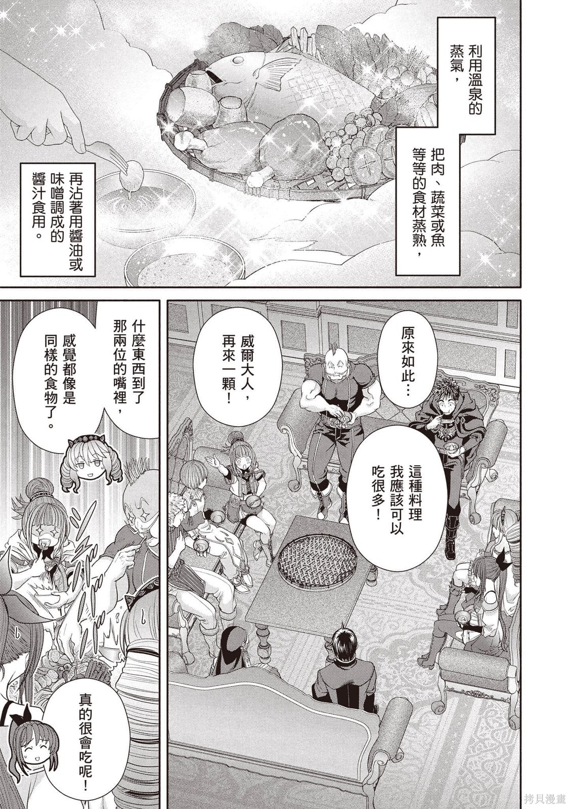 八男？别闹了！第15话在线观看 - 第64张