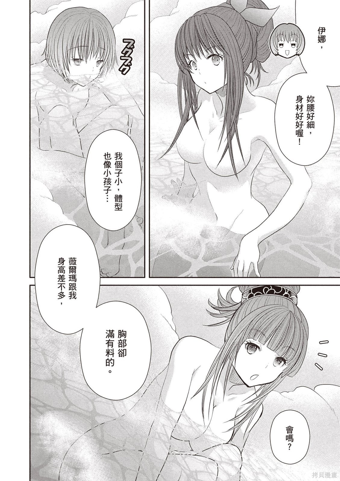 八男？别闹了！第15话在线观看 - 第51张