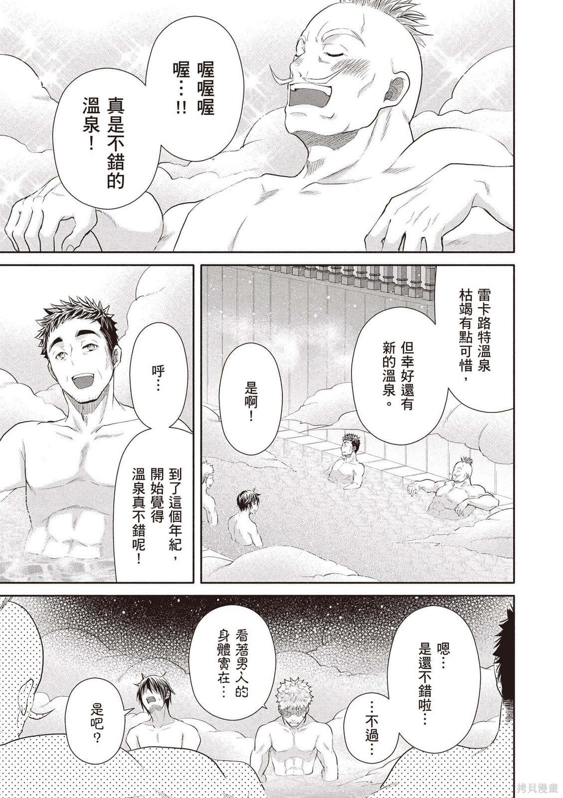 八男？别闹了！第15话在线观看 - 第46张