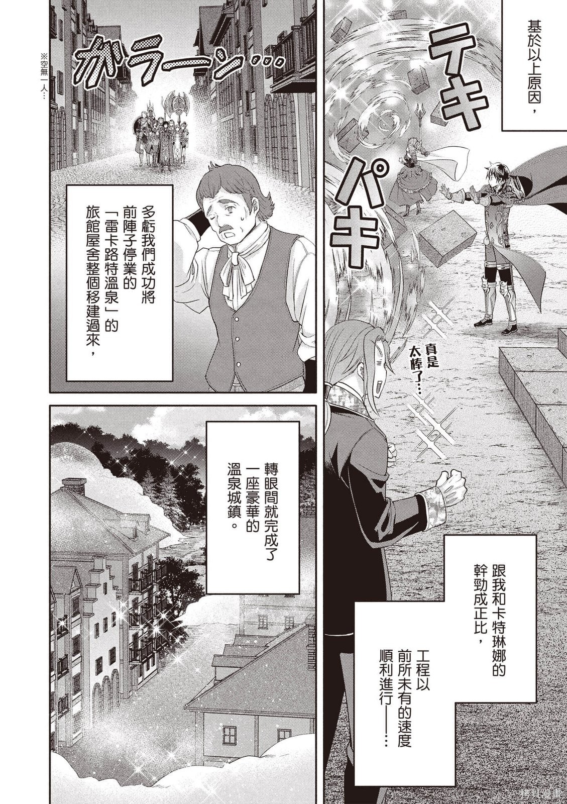 八男？别闹了！第15话在线观看 - 第45张