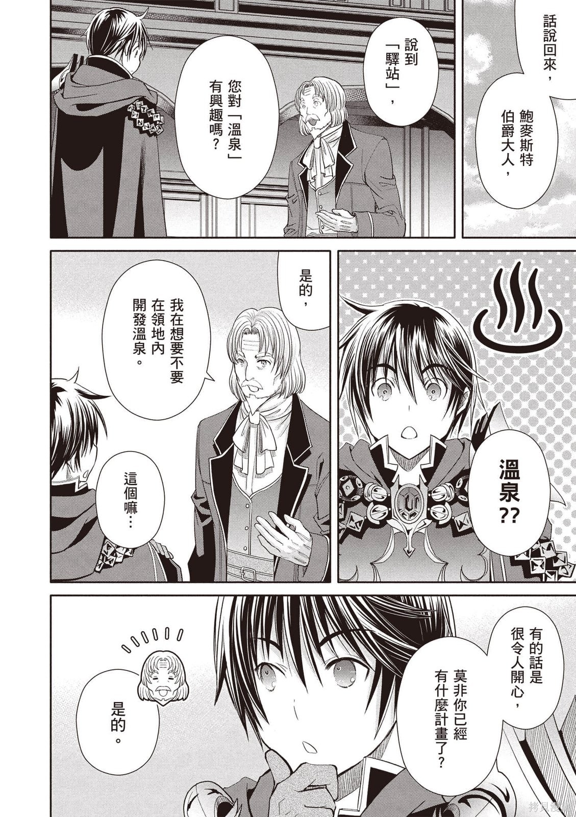 八男？别闹了！第15话在线观看 - 第29张