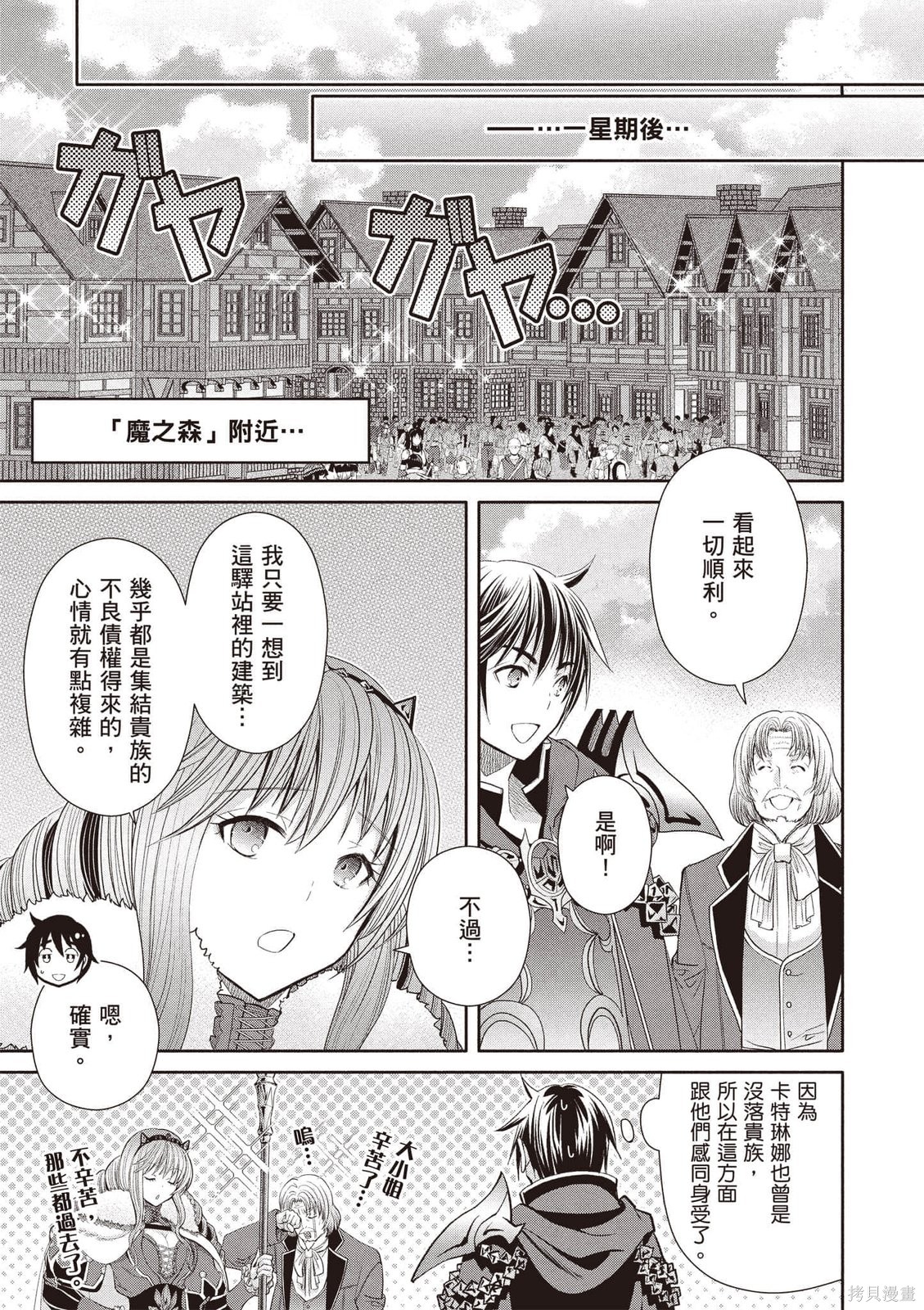 八男？别闹了！第15话在线观看 - 第28张