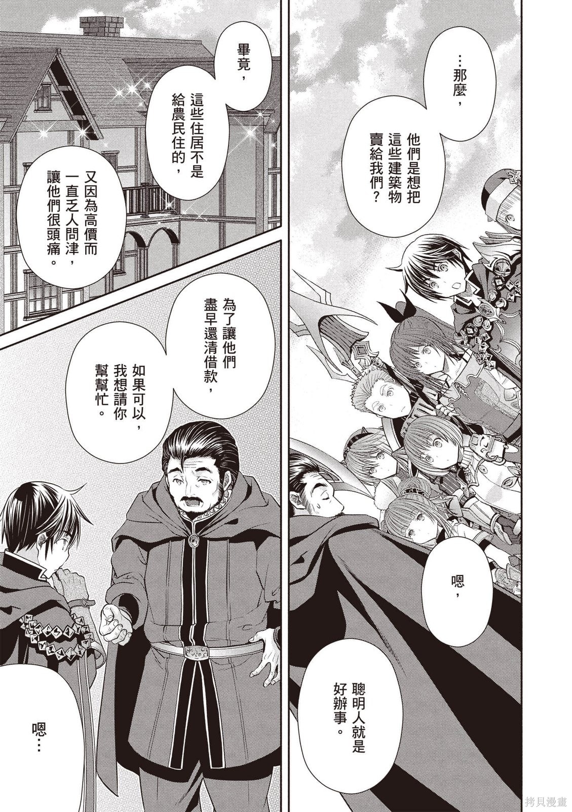 八男？别闹了！第15话在线观看 - 第26张