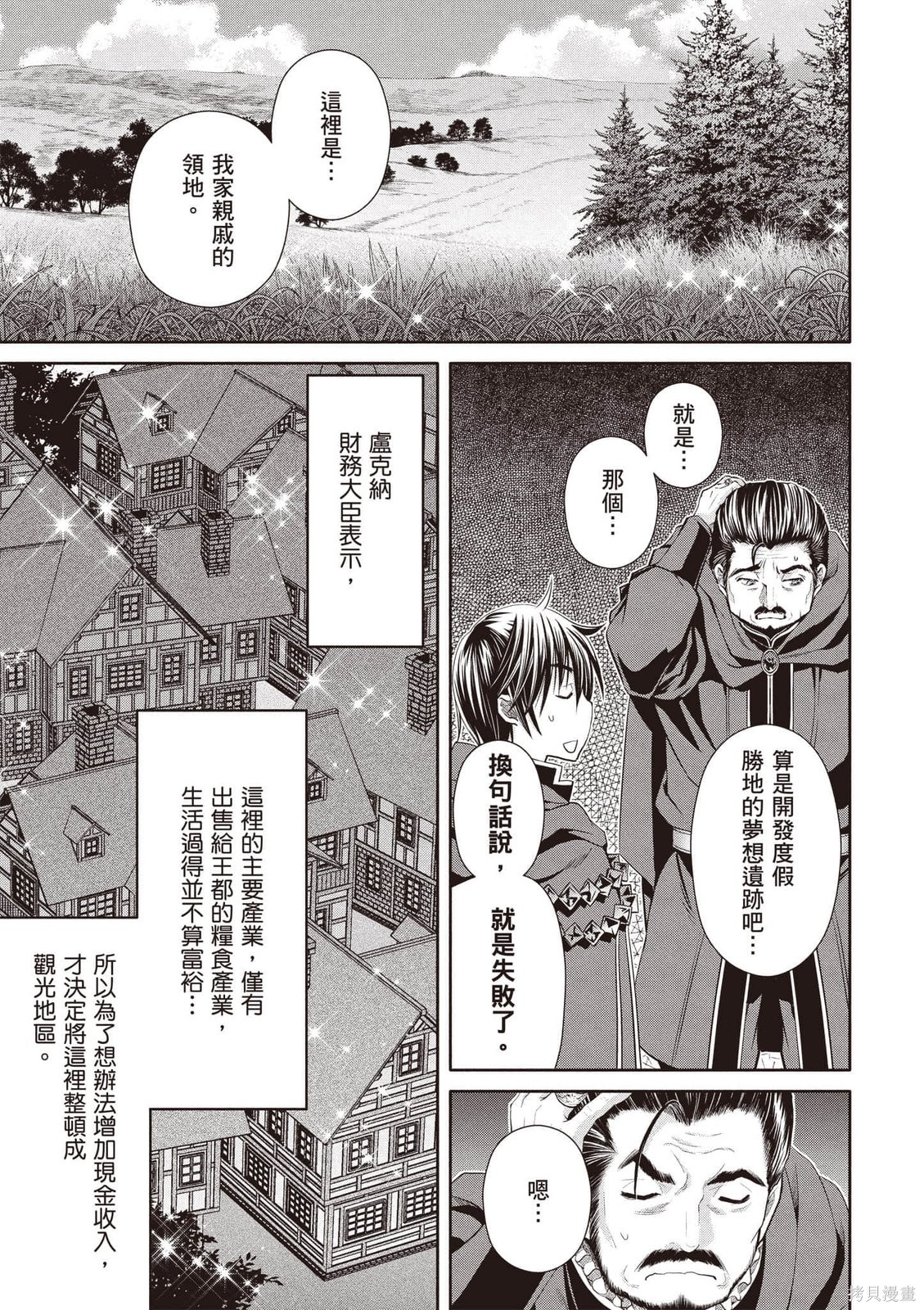 八男？别闹了！第15话在线观看 - 第24张