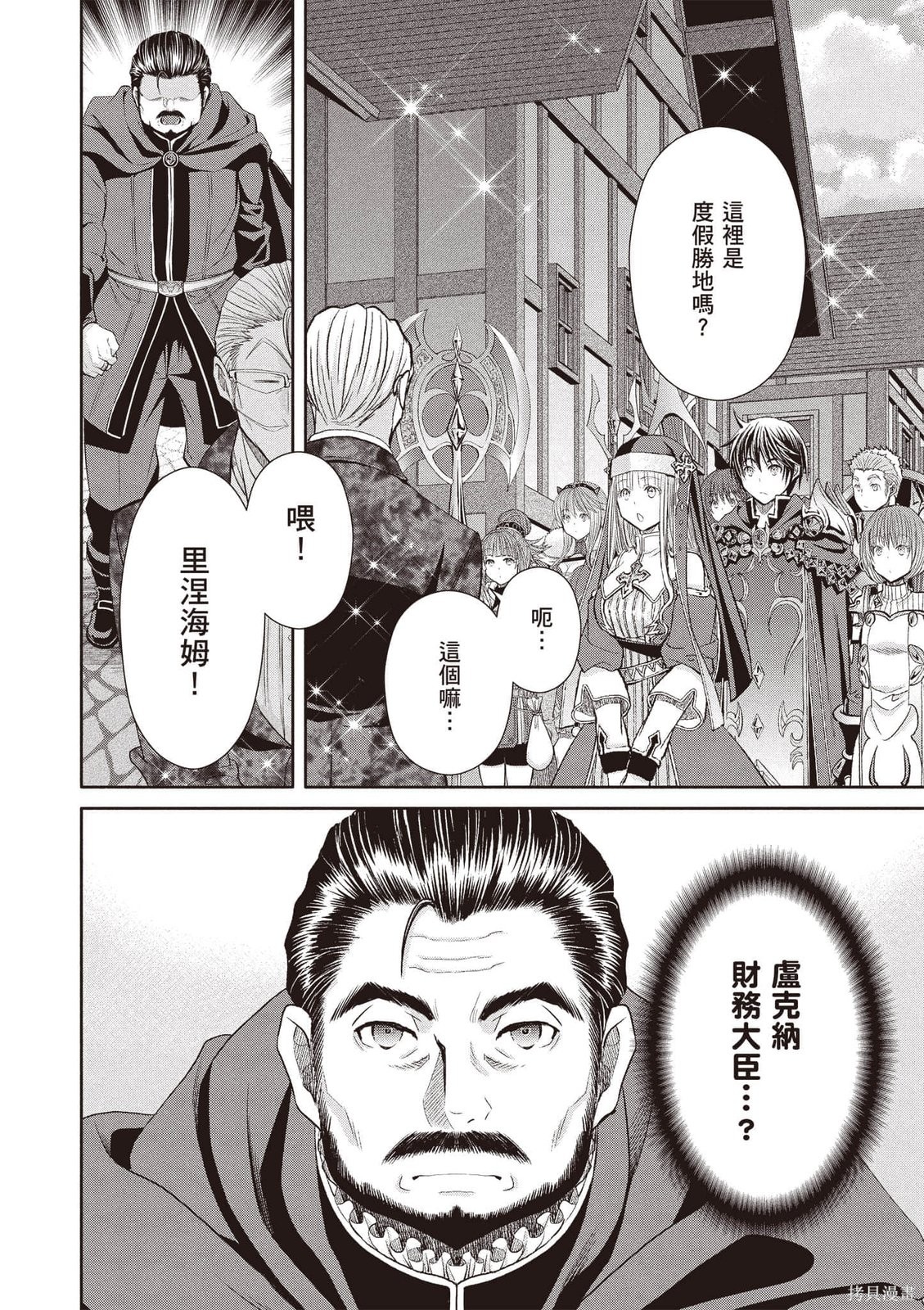 八男？别闹了！第15话在线观看 - 第23张