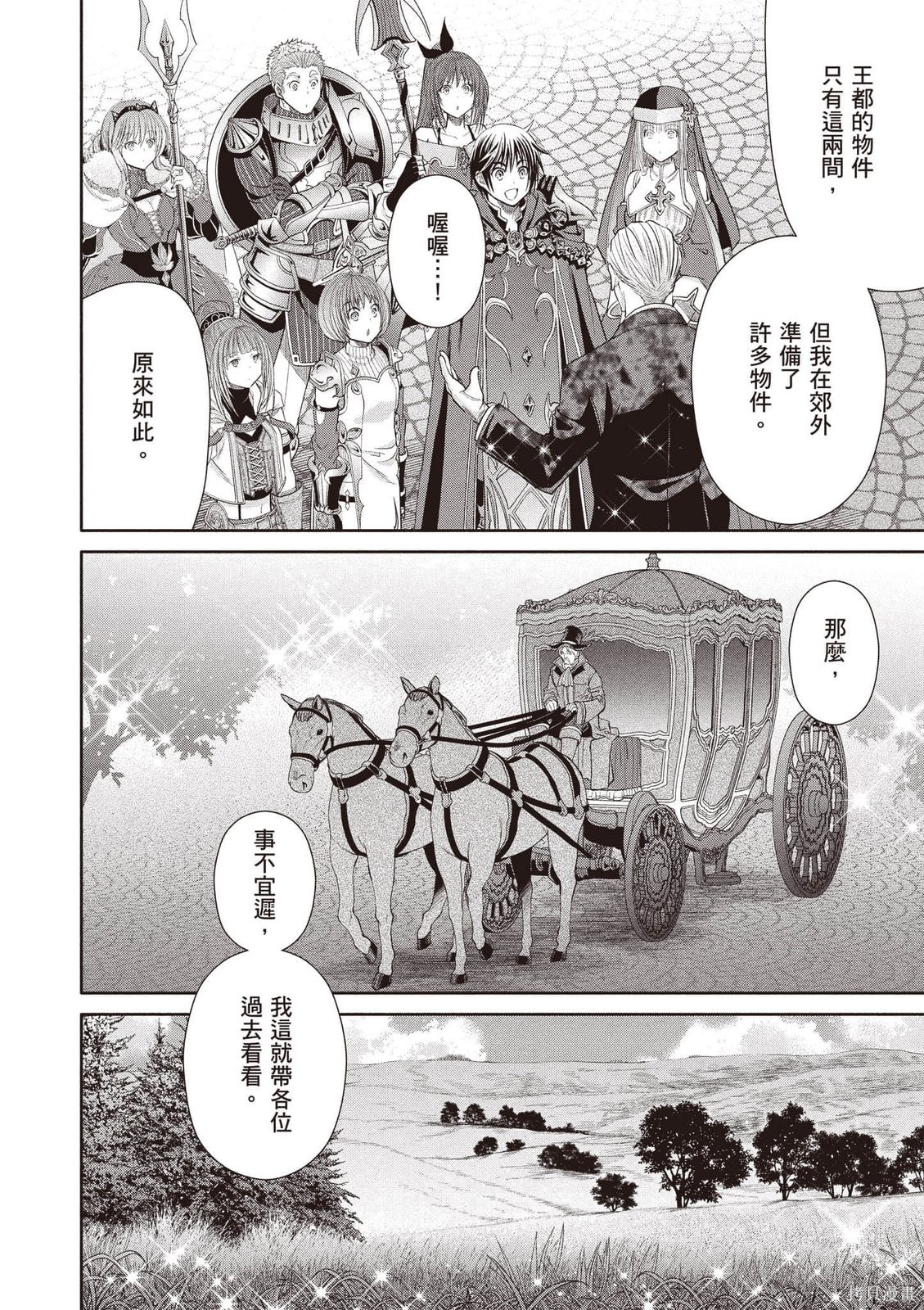 八男？别闹了！第15话在线观看 - 第19张