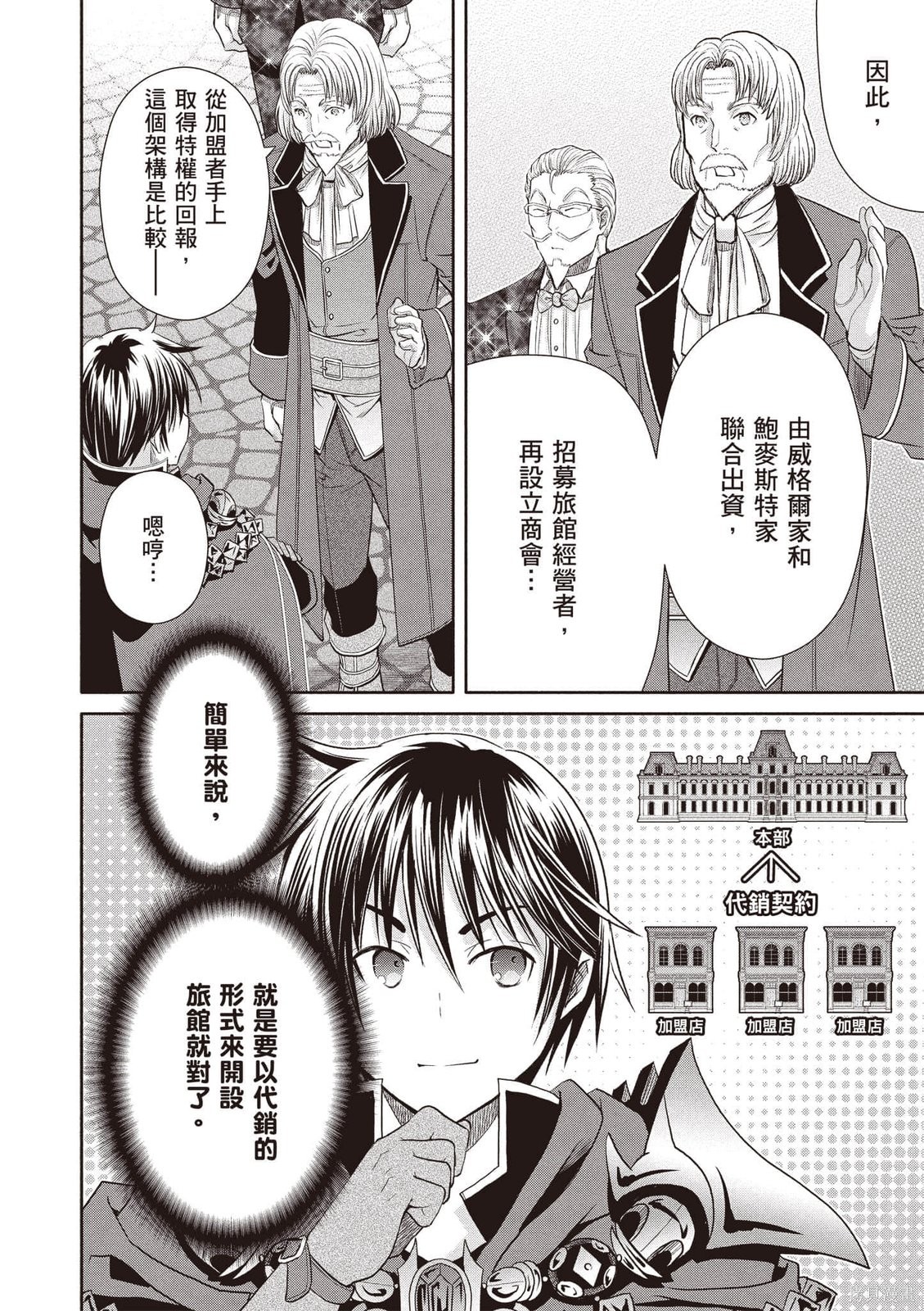 八男？别闹了！第15话在线观看 - 第15张
