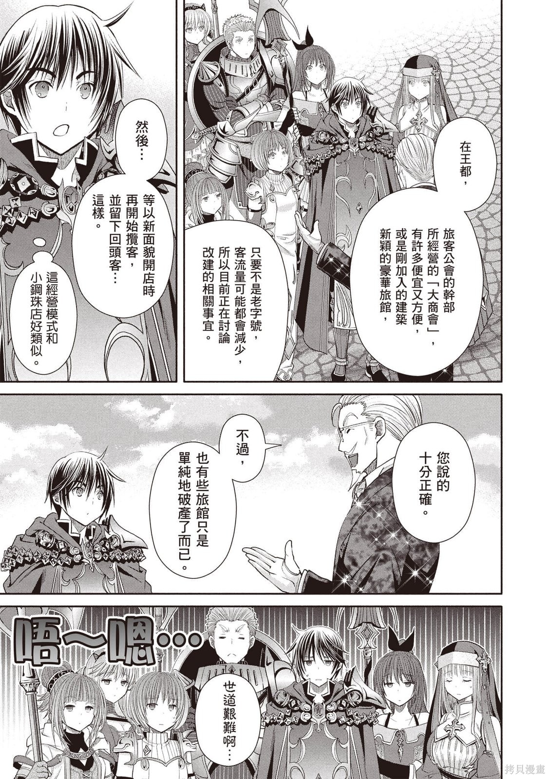 八男？别闹了！第15话在线观看 - 第12张