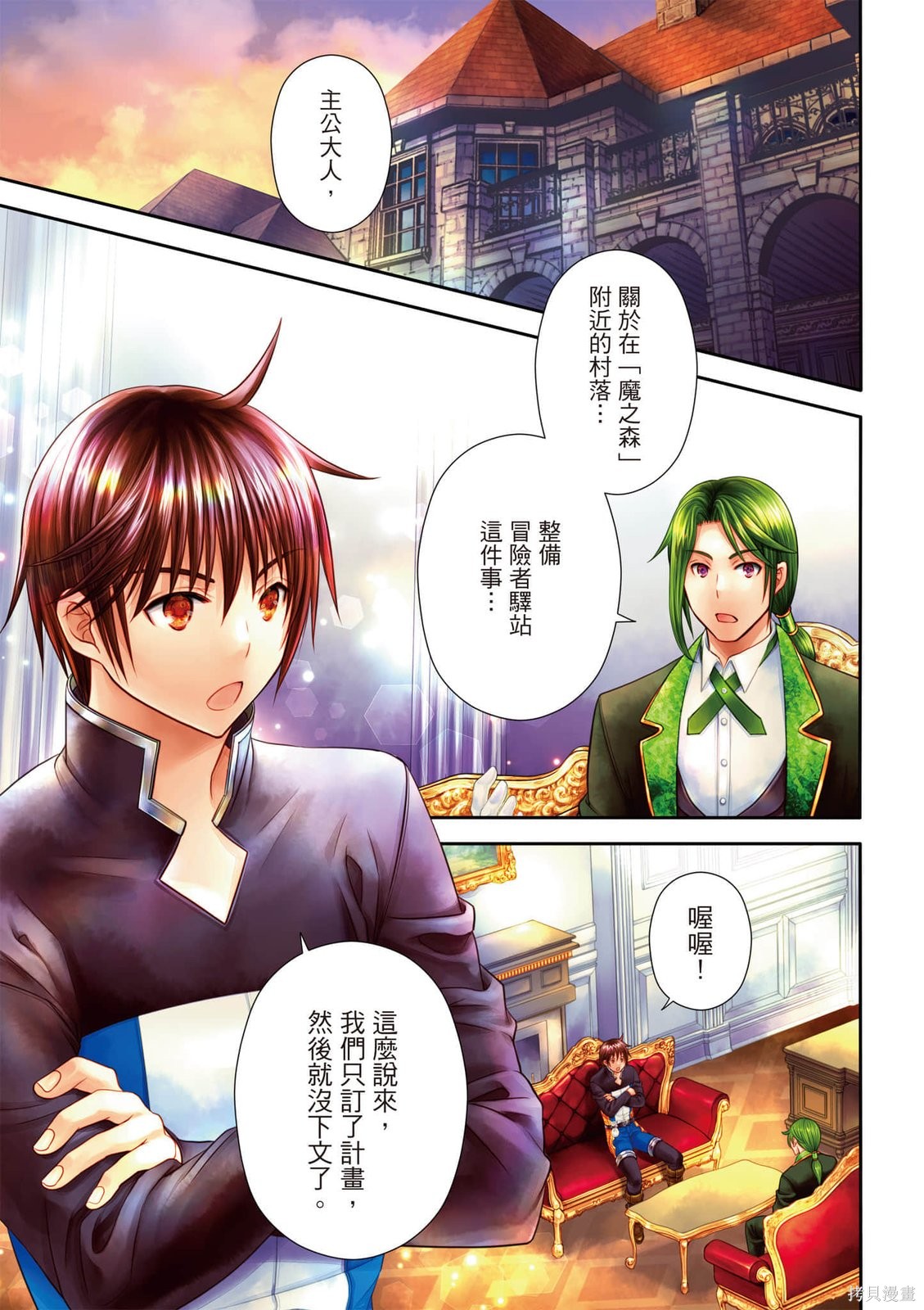 八男？别闹了！第15话在线观看 - 第2张