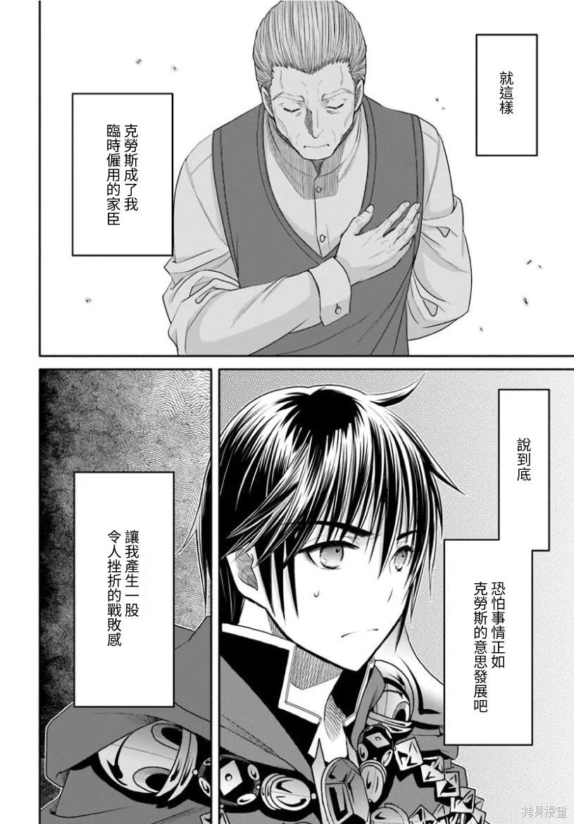 八男？别闹了！第99话在线观看 - 第16张
