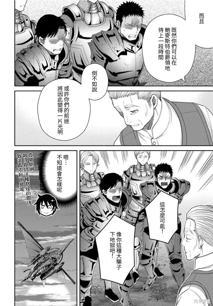 八男？别闹了！第99话在线观看 - 第14张
