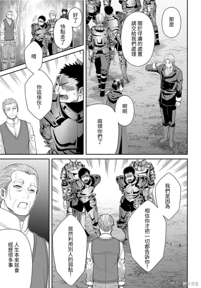 八男？别闹了！第99话在线观看 - 第13张
