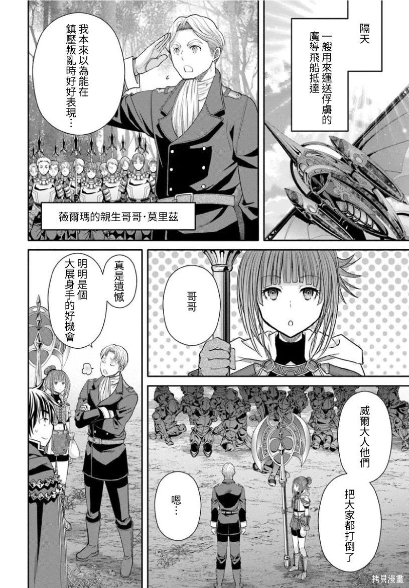 八男？别闹了！第99话在线观看 - 第12张