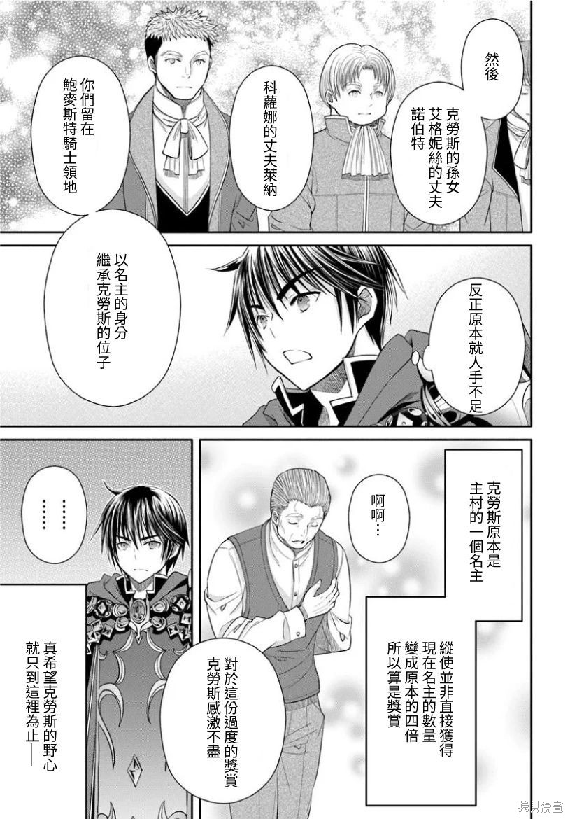 八男？别闹了！第99话在线观看 - 第11张
