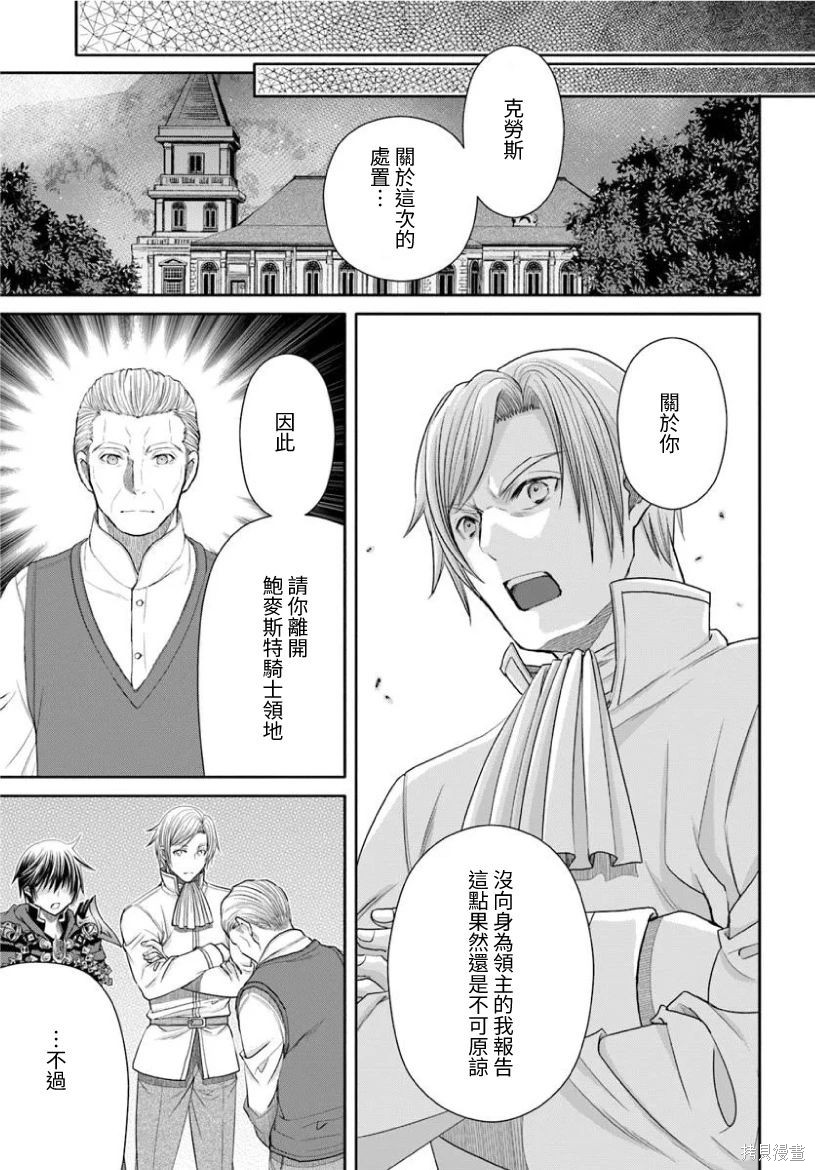 八男？别闹了！第99话在线观看 - 第9张