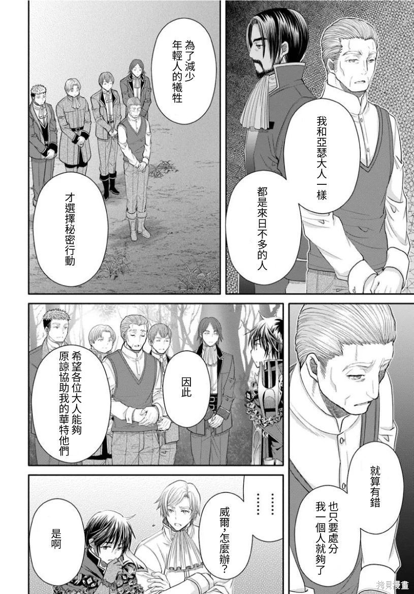 八男？别闹了！第99话在线观看 - 第8张