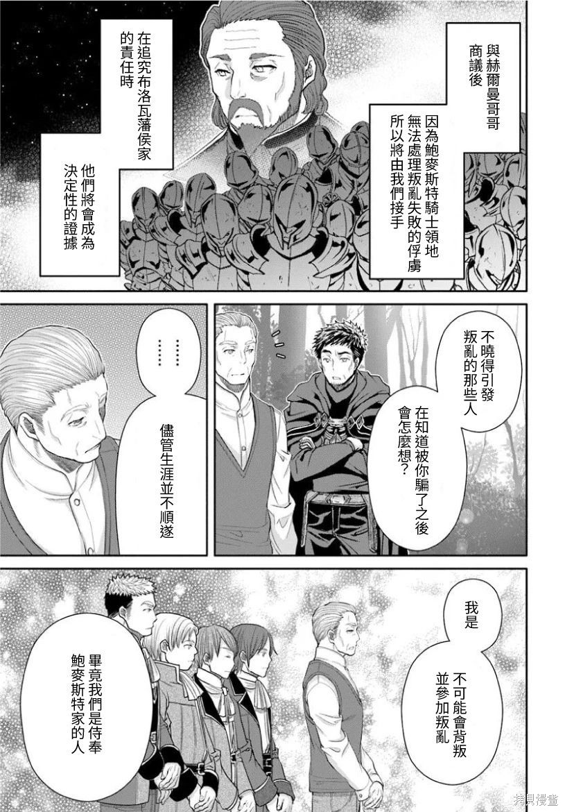 八男？别闹了！第99话在线观看 - 第7张