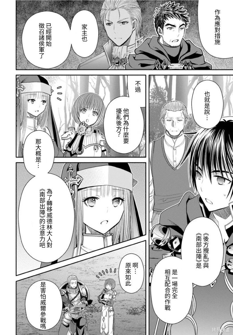 八男？别闹了！第99话在线观看 - 第6张