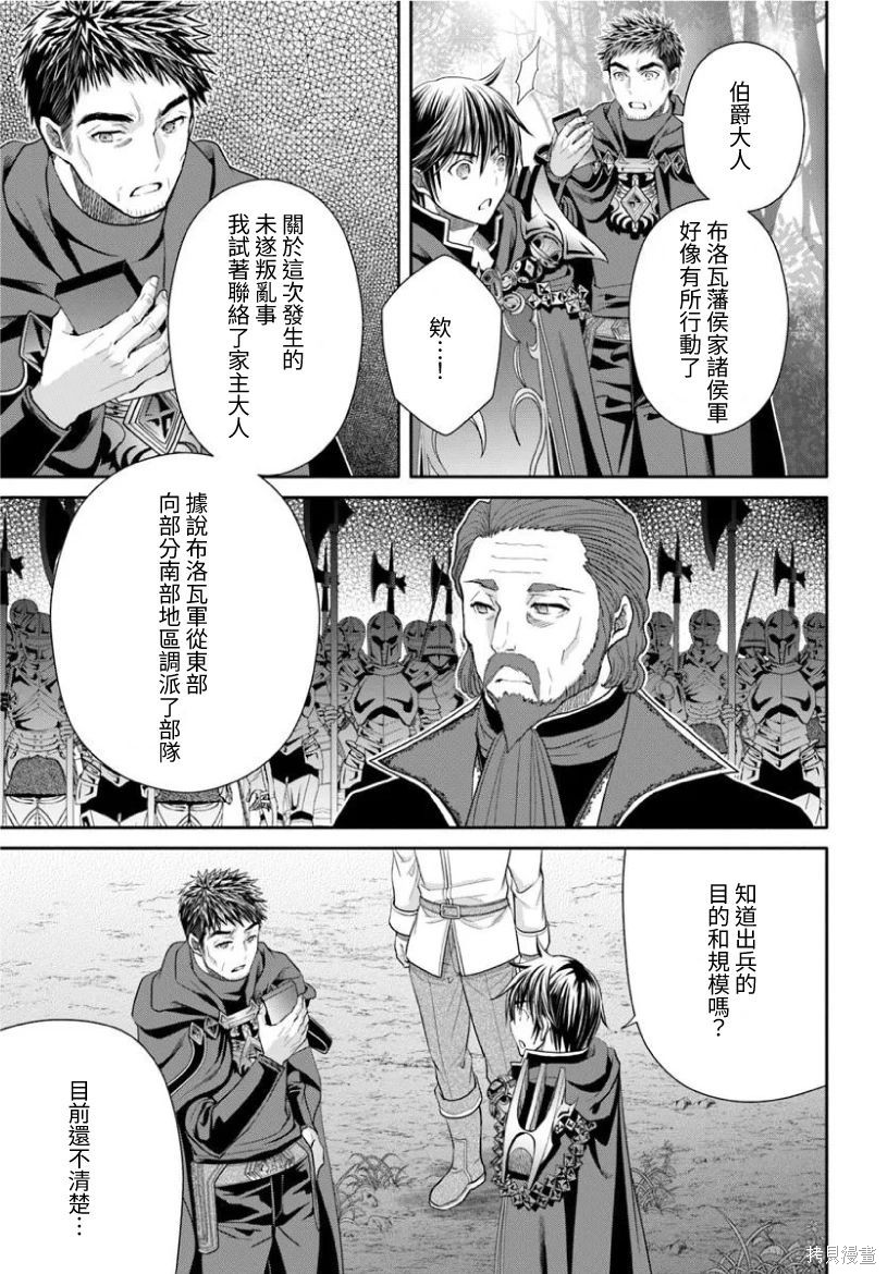 八男？别闹了！第99话在线观看 - 第5张