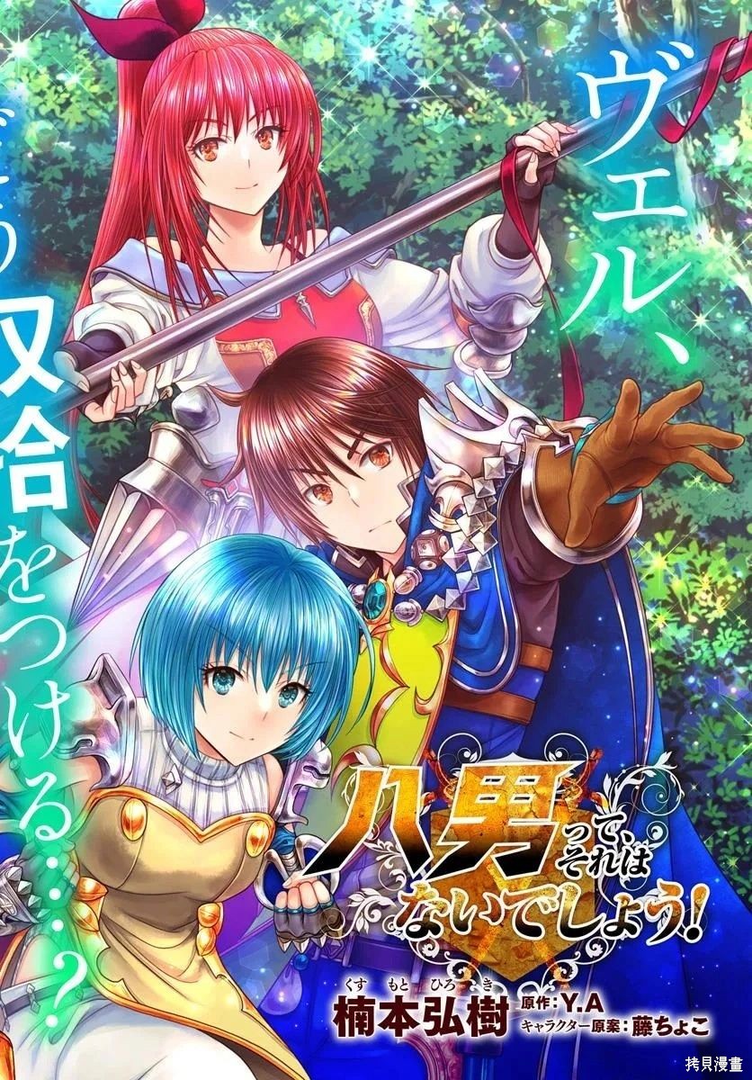八男？别闹了！第99话在线观看 - 第2张